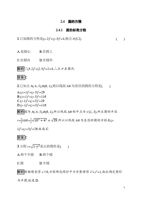 圆的标准方程(经典练习及答案详解)