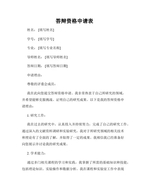 答辩资格申请表