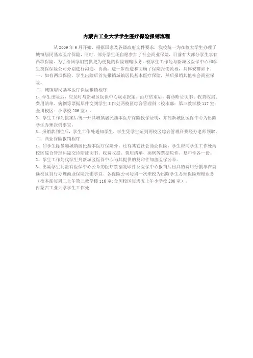 内蒙古工业大学学生医疗保险报销流程