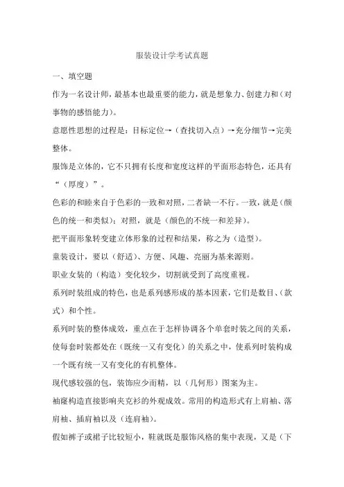 服装设计学考试真题