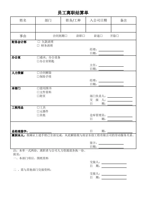 员工离职结算单