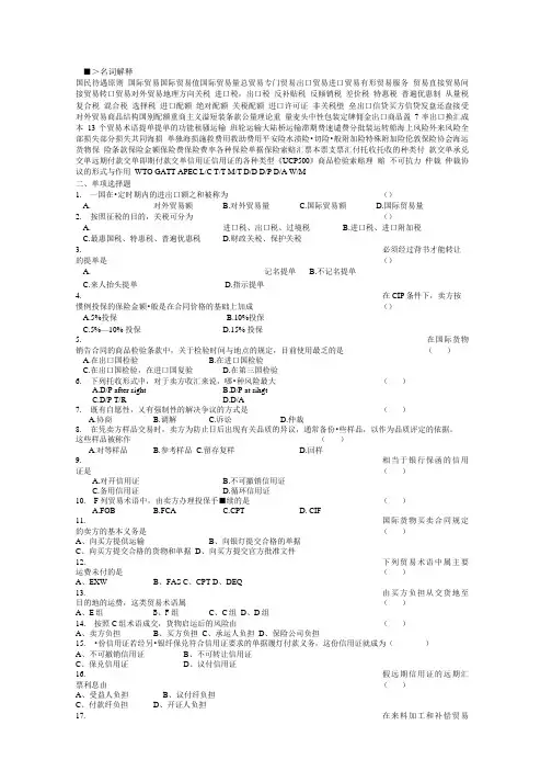 《国际贸易理论与实务》复习思考题.doc