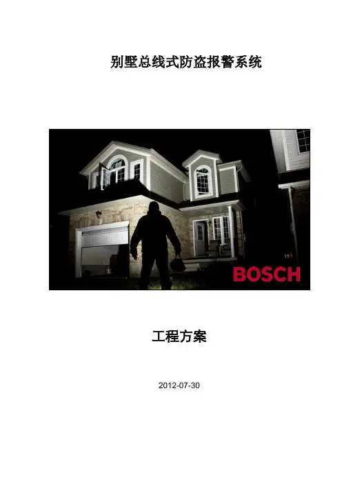 Function_BoschSecurity博世报警