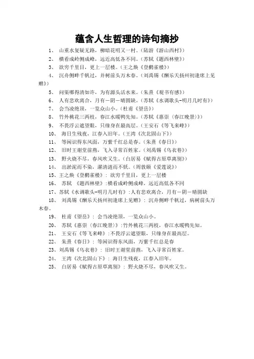 蕴含人生哲理的诗句摘抄