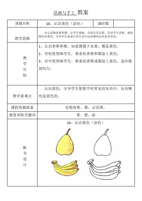 10、认识黄色