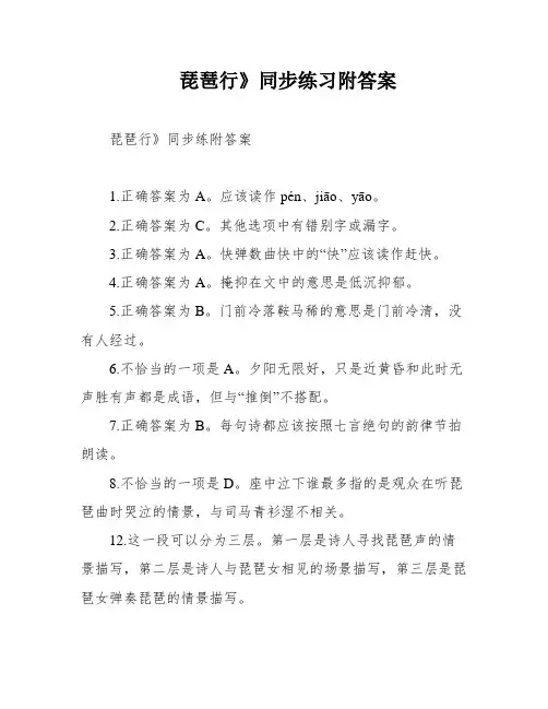 琵琶行》同步练习附答案