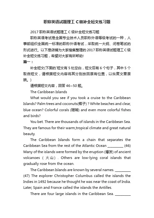 职称英语试题理工C级补全短文练习题