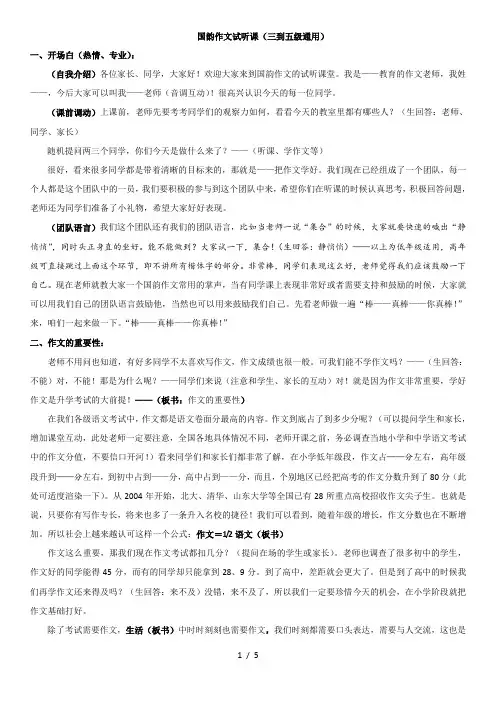 国韵作文试听课最新稿(观察版)