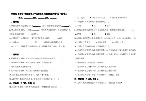 教科版五年级下册科学第二单元第五课《金属热胀冷缩吗》同步练习