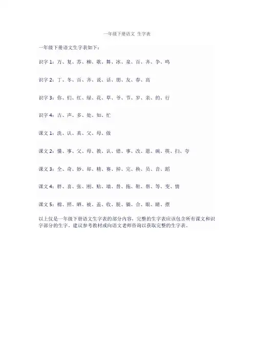 一年级下册语文 生字表