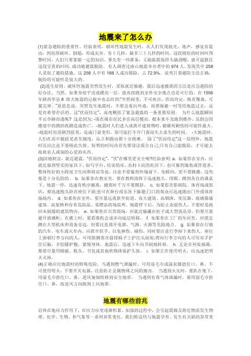 地震的资料