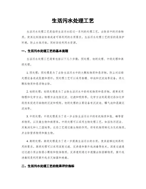生活污水处理工艺
