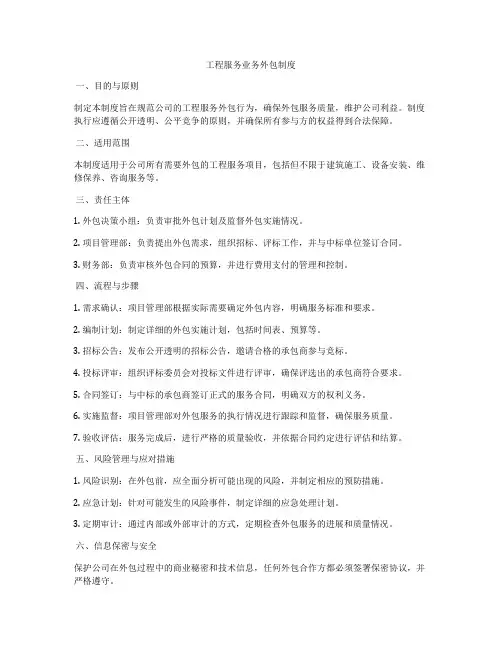 工程服务业务外包制度