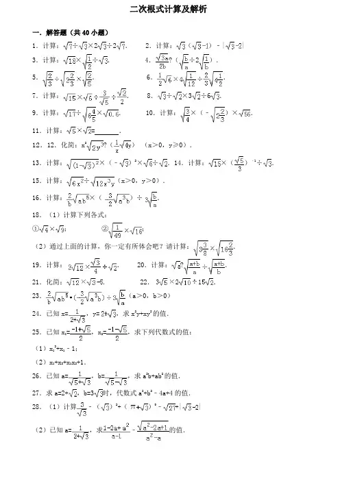典型二次根式计算及解析