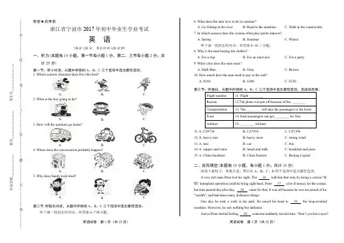 2017年浙江省宁波市中考英语试卷含答案