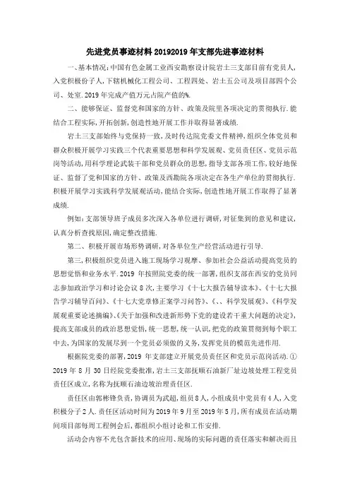 先进党员事迹材料 2019 2019年支部先进事迹材料 精品