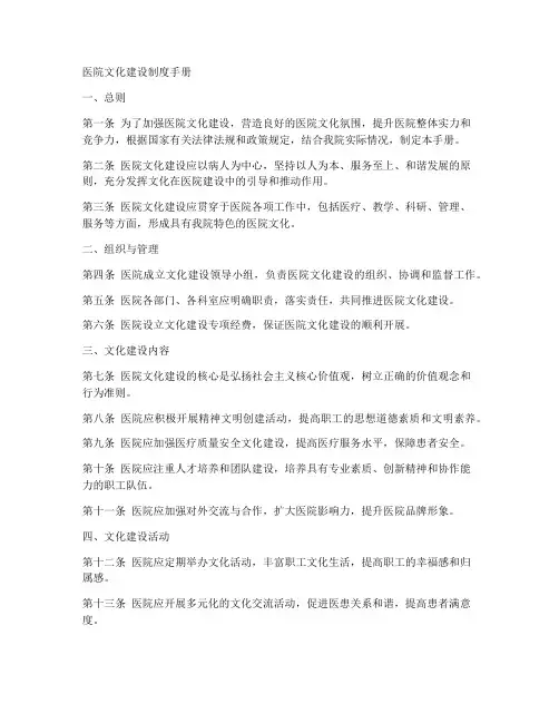 医院文化建设制度手册范本