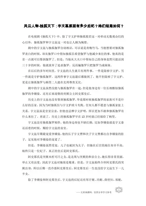 风云人物-独孤天下：宇文邕原型有多少后妃？她们结局如何？