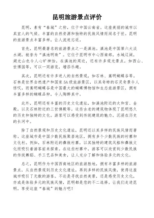 昆明旅游景点评价