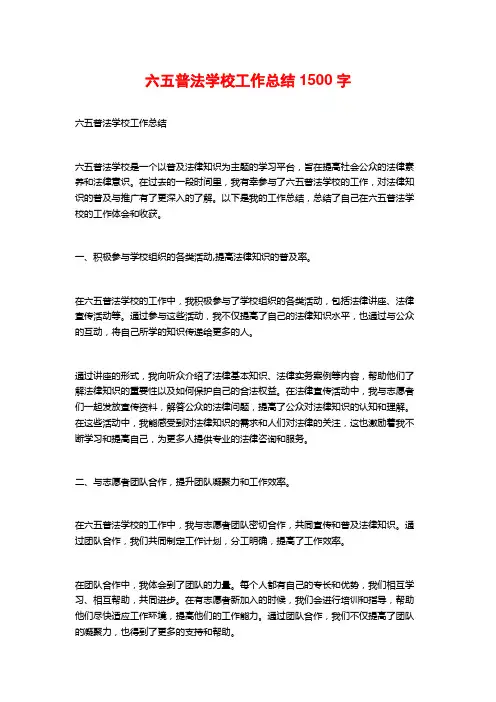 六五普法学校工作总结