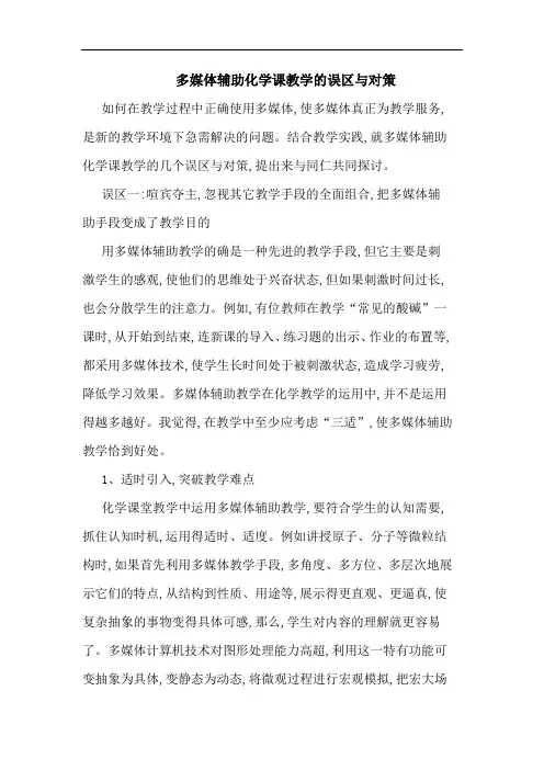 多媒体辅助化学课教学误区对策