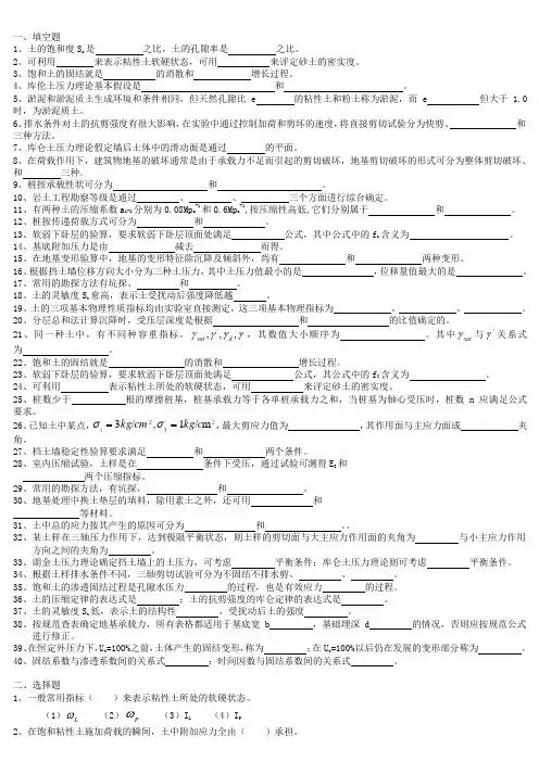 土力学与基础工程复习资料