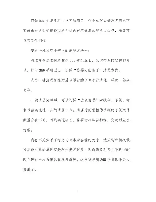 安卓手机内存不够用如何解决