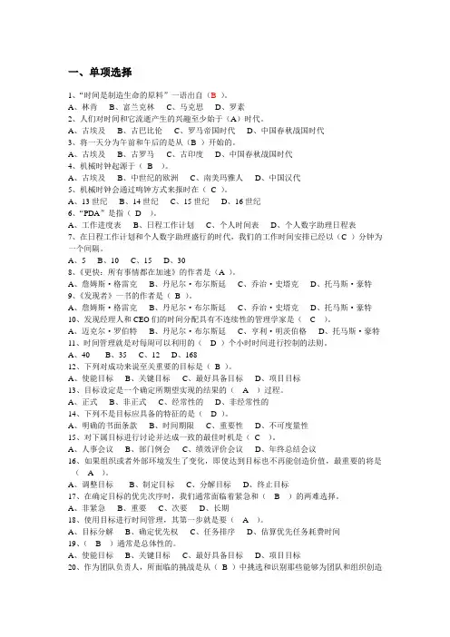 时间管理单项选择完整版(含答案) 教师继续教育