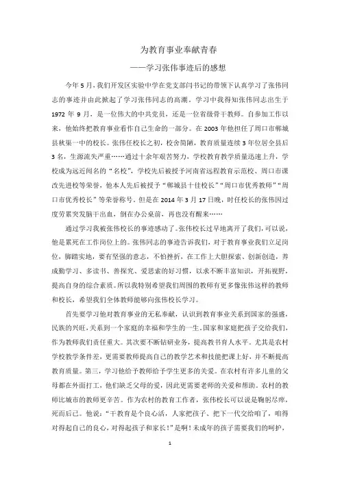 学习张伟事迹后的感想