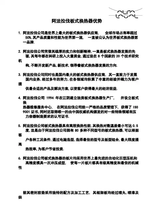 阿法拉伐板式换热器优势