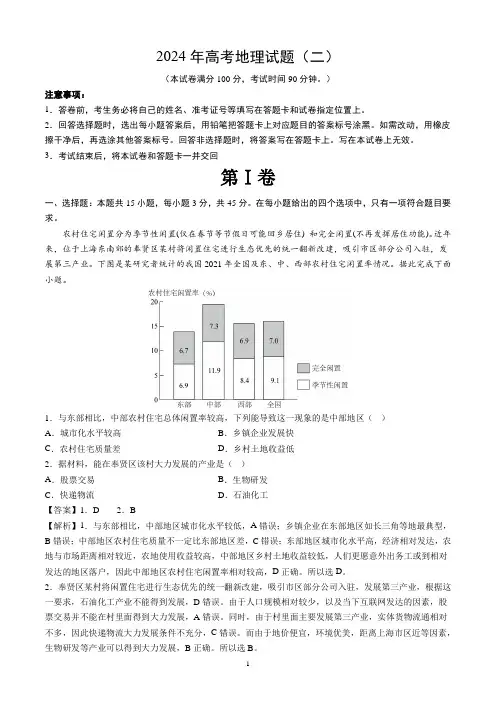 2024年高考地理试题(二)
