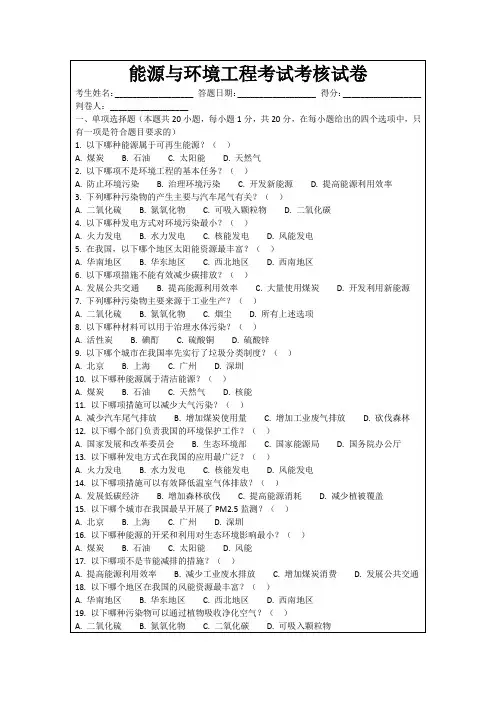 能源与环境工程考试考核试卷