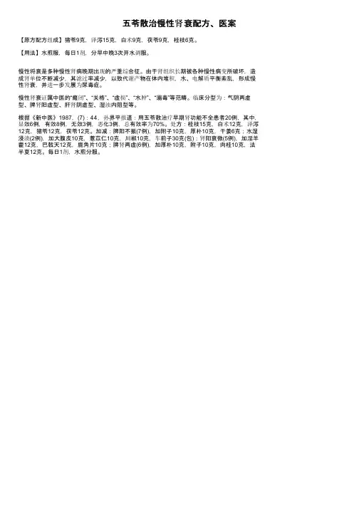 五苓散治慢性肾衰配方、医案