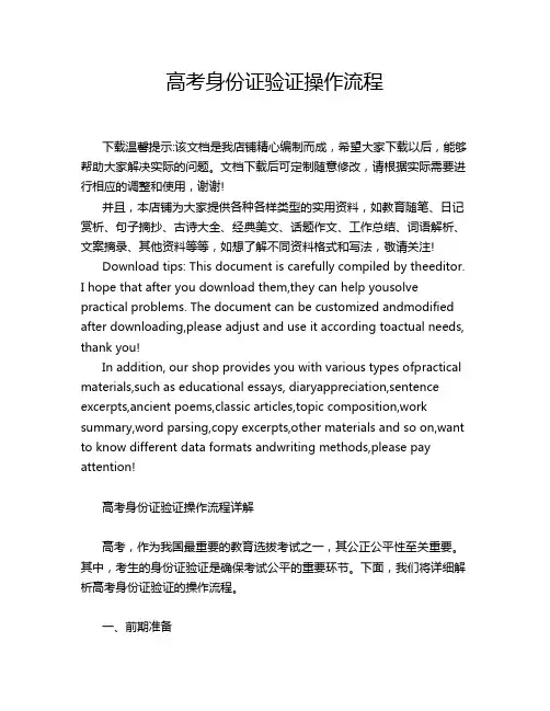 高考身份证验证操作流程