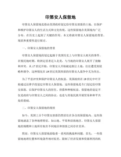 印第安人保留地