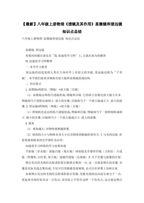 八年级上册物理《透镜及其作用》显微镜和望远镜 知识点总结
