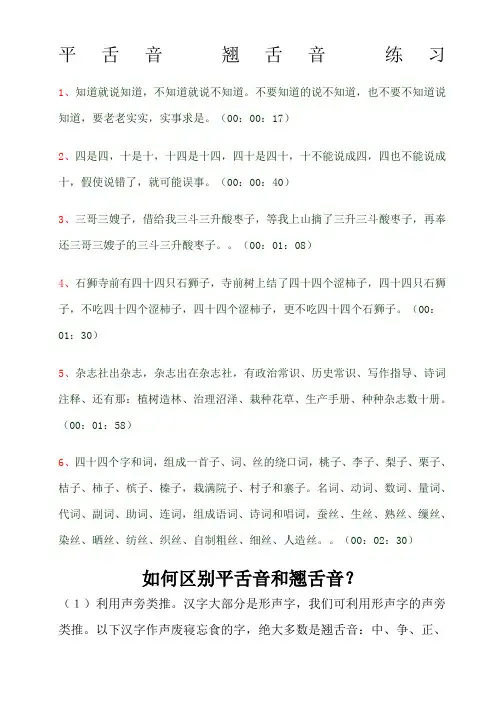 平舌音翘舌音练习