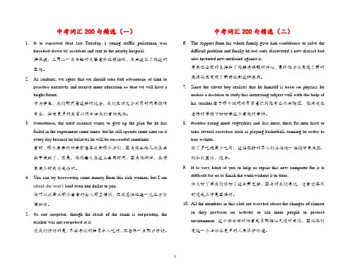 200句搞定中考英语词汇