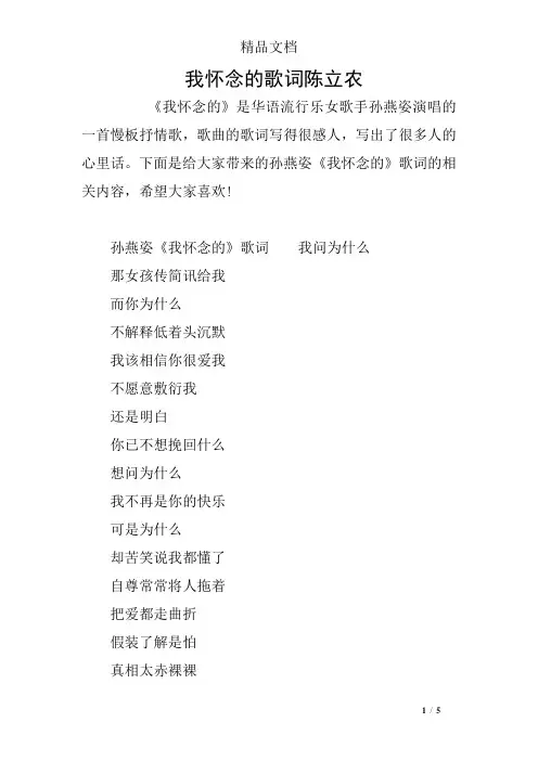 我怀念的歌词陈立农