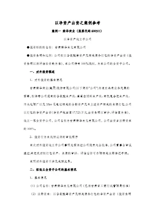 上市公司以净资产出资案例参考