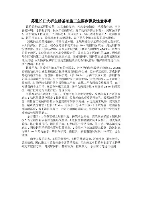 苏通长江大桥基础工程施工步骤及应该注意问题