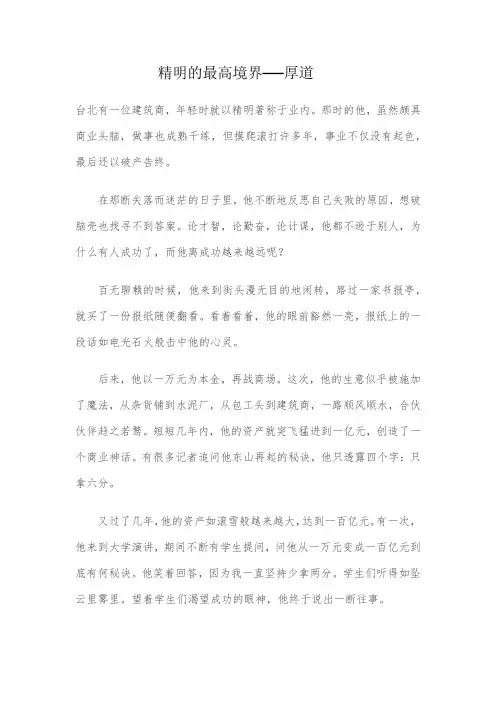 精明的最高境界