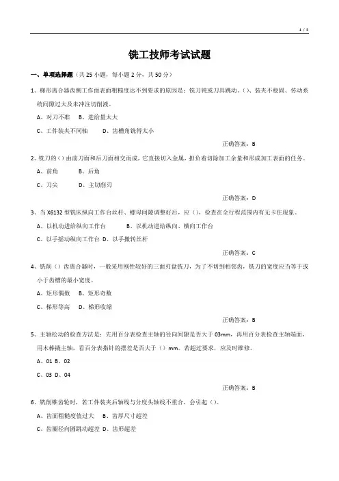 铣工技师考试试题