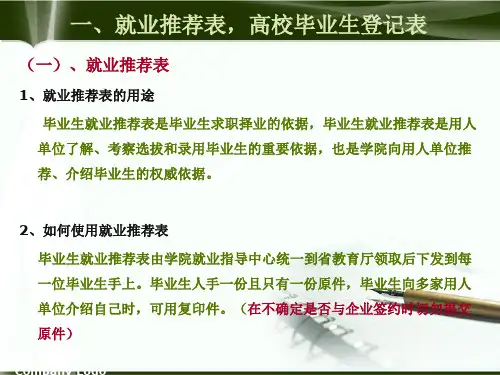 般就业政策常识课件