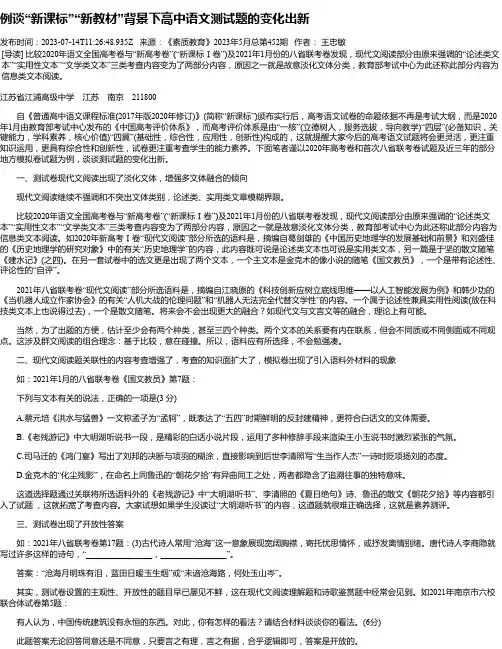 例谈“新课标”“新教材”背景下高中语文测试题的变化出新