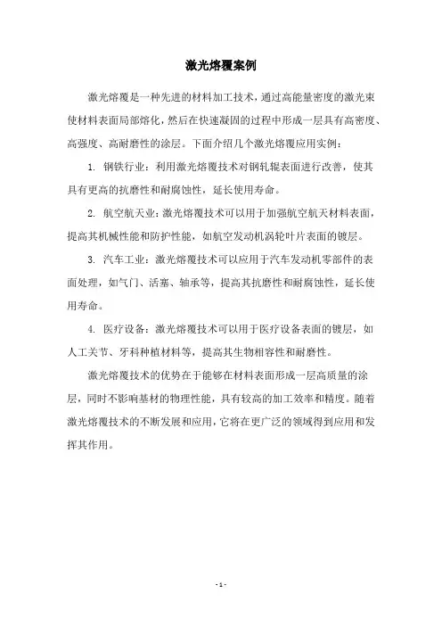 激光熔覆案例