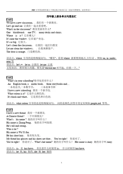 PEP小学英语四年级上下册复习重点-单词、句型翻译、语音、语法