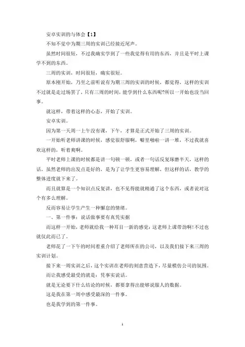 安卓项目总结精选