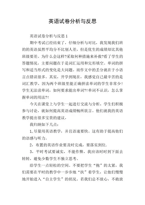 英语试卷分析与反思