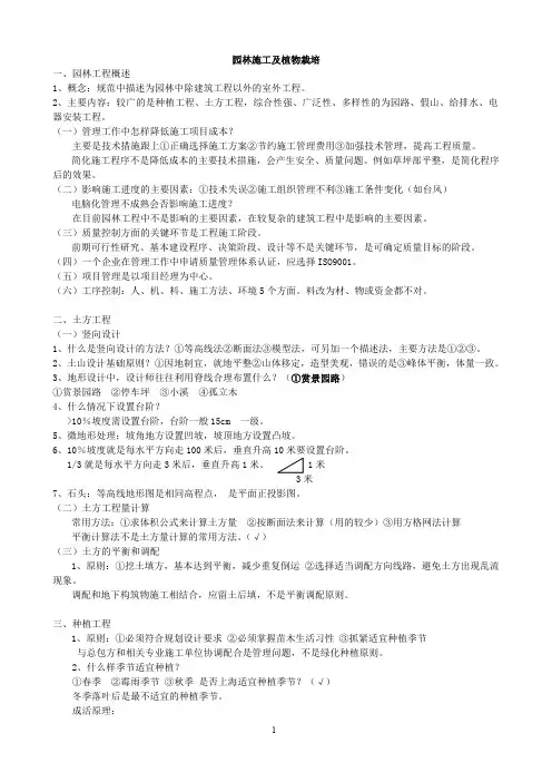 园林绿化中级职称考试-园林工程及植物栽培